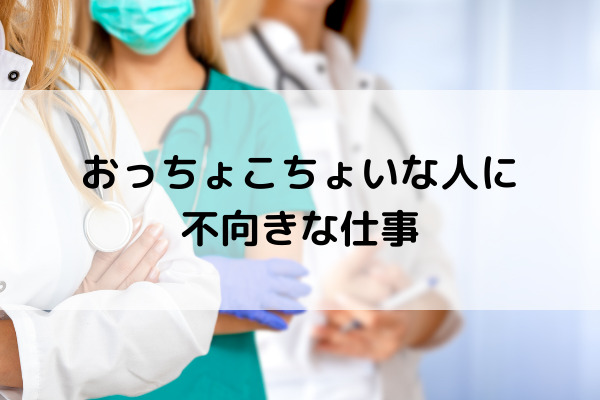 おっちょこちょいな人に向いてる仕事とは 改善方法や強み 不向きな仕事も解説 カイシャの味方