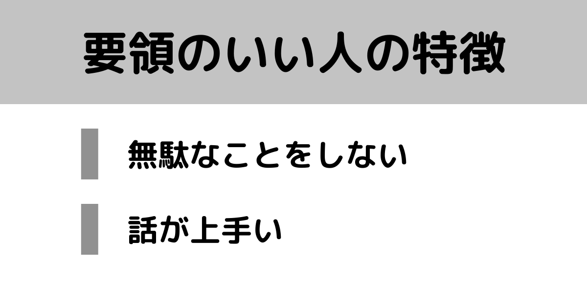 7選 要領がいい人に向いてる仕事を紹介 性格の特徴も解説 カイシャの味方 7選 要領がいい人に向いてる仕事を紹介 性格の特徴も解説 カイシャの味方