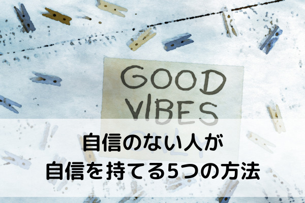 Good Vibes Onlyと書かれた画像