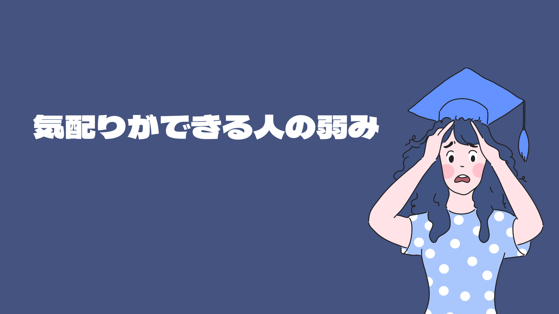 気配りができる人に向いてる仕事を紹介 自分を理解して適職に就こう カイシャの味方