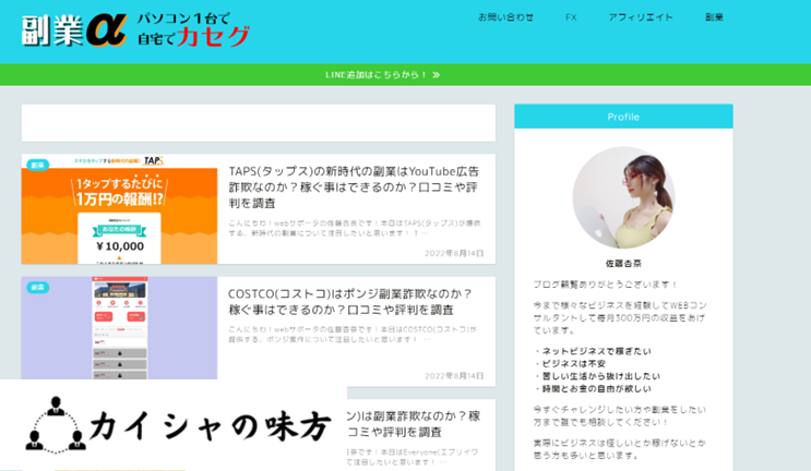 佐藤杏奈のブログのトップページ画像