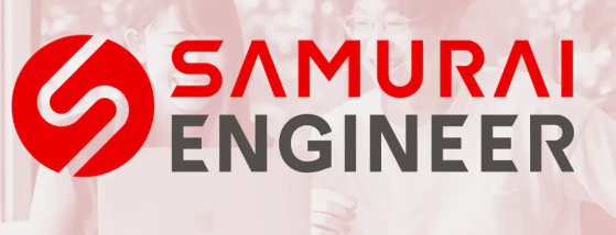 SAMURAI ENGINEER（侍エンジニア）