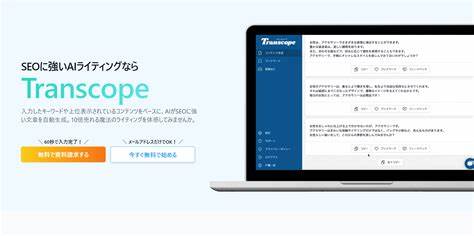 Transcope（トランスコープ）