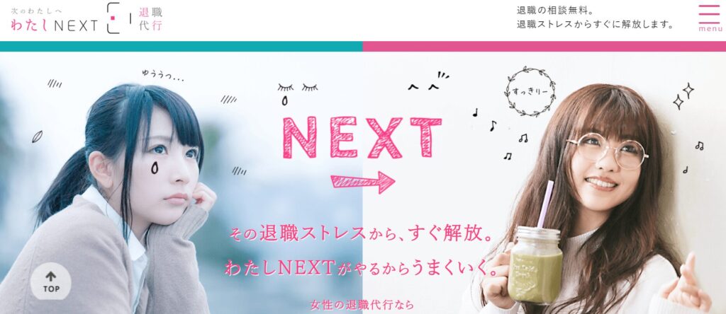 わたしNEXTの画像