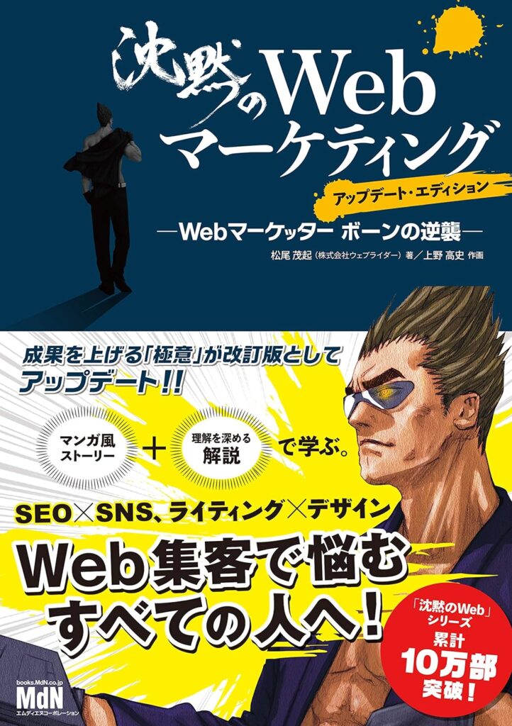 沈黙のWebマーケティング