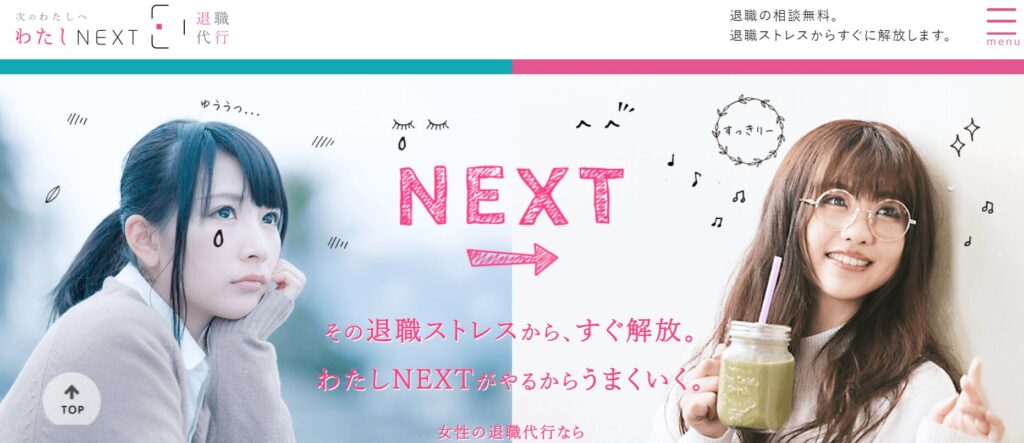 わたしNEXTの画像