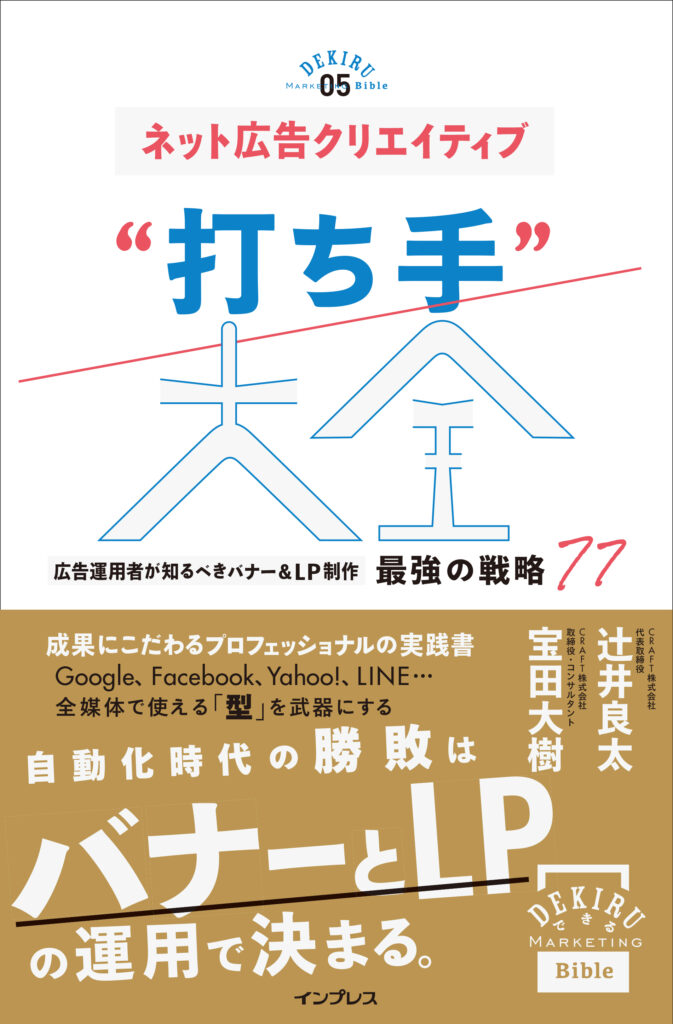 打ち手大全カバー08色校再入稿見本.indd