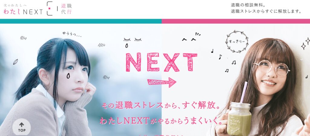 わたしNEXTの画像