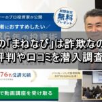 投資の「まねなび」は詐欺なのか？評判や口コミを潜入調査