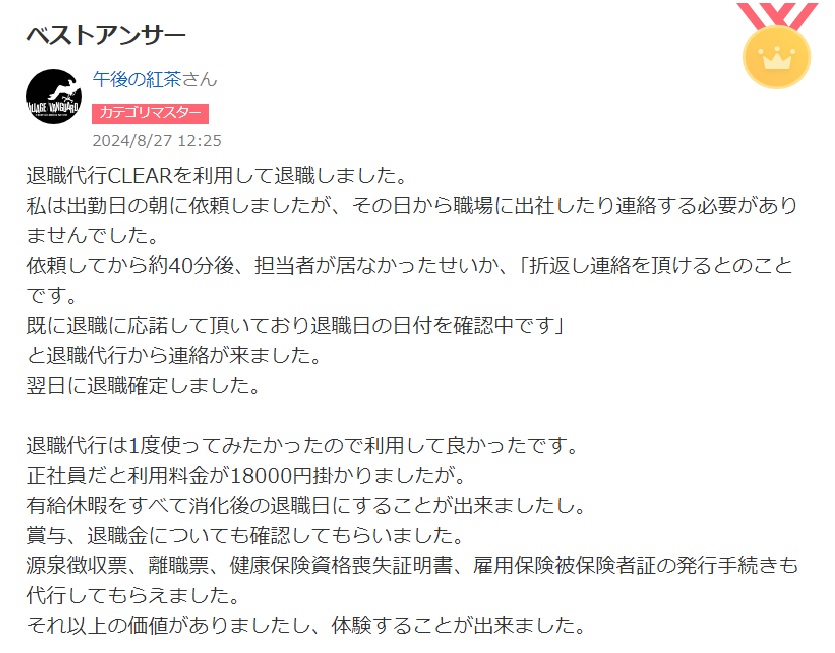 退職代行CLEAR 口コミ
