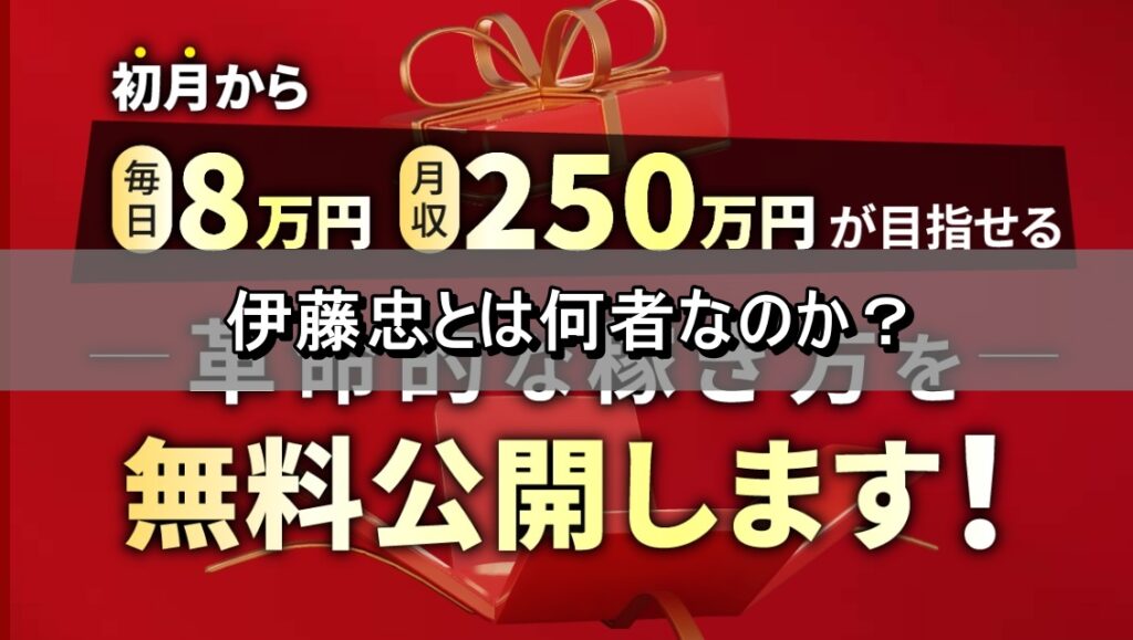 伊藤忠とは何者なのか？