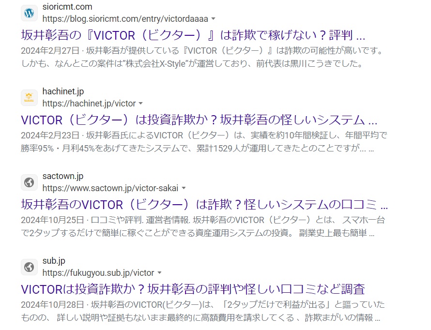 VICYORネット評判