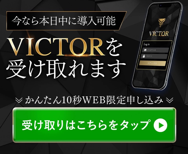 VICYOR登録