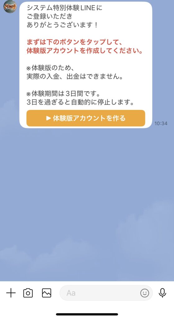インベストシステムのLINE画像1