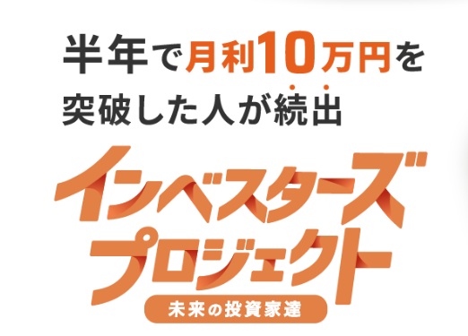 インベスターズプロジェクトの画像1