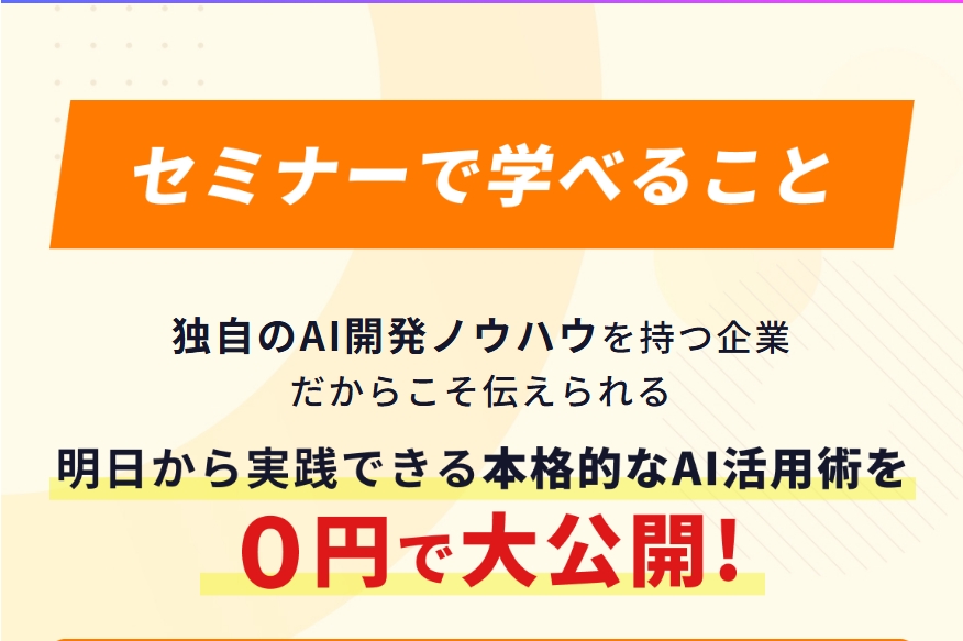 BLITZ AIの無料セミナー